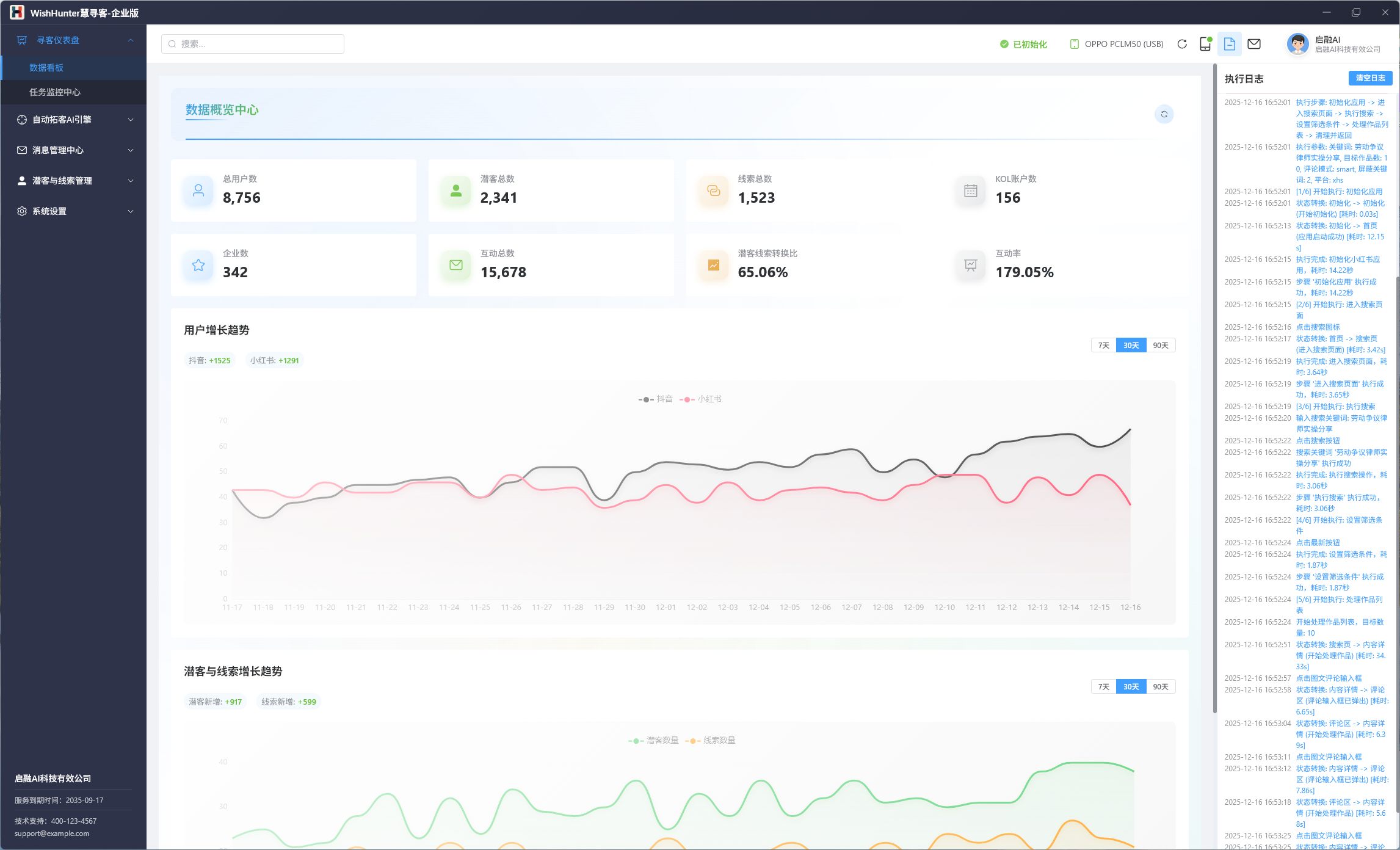慧寻客AI拓客控制台 - 智能化客户获取系统